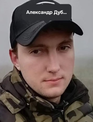 Фото: Погибший на войне с Украиной Дубовской Александр Витальевич. Ростовская область, нет данных