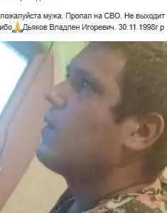 Фото: Погибший на войне с Украиной Дьяков Владлен Игоревич. Волгоградская область, нет данных