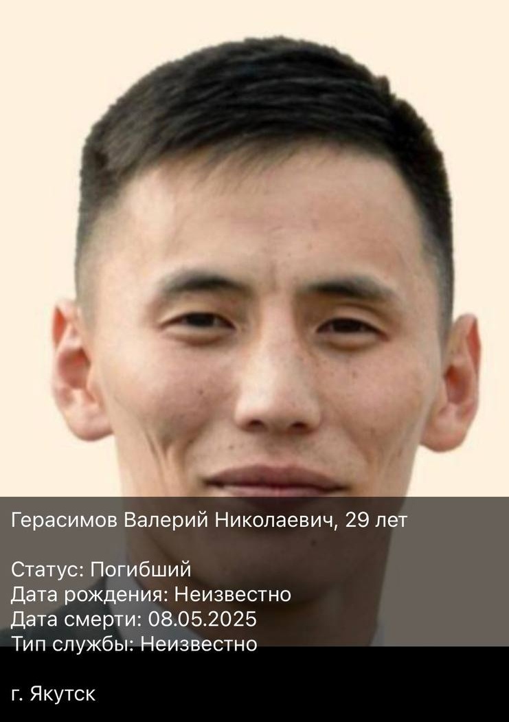 Фото: Погибший на войне с Украиной Герасимов Валерий Николаевич. Республика Саха (Якутия), нет данных