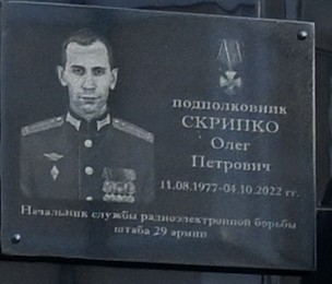 Фото: Погибший на войне с Украиной Скрипко Олег Петрович. Новосибирская область, другие войска
