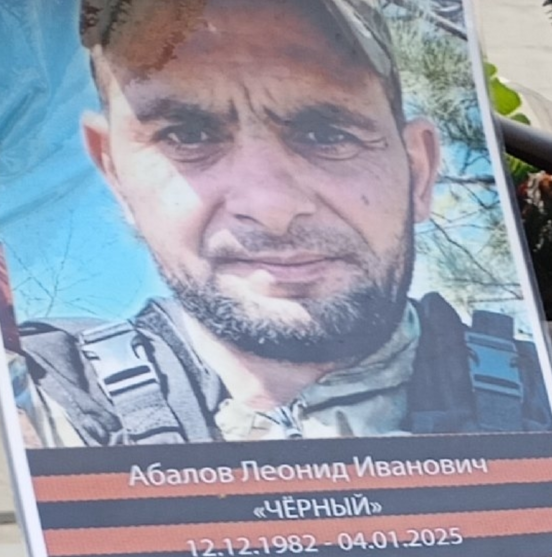 Фото: Погибший на войне с Украиной Абалов Леонид Иванович. Краснодарский край, добровольцы