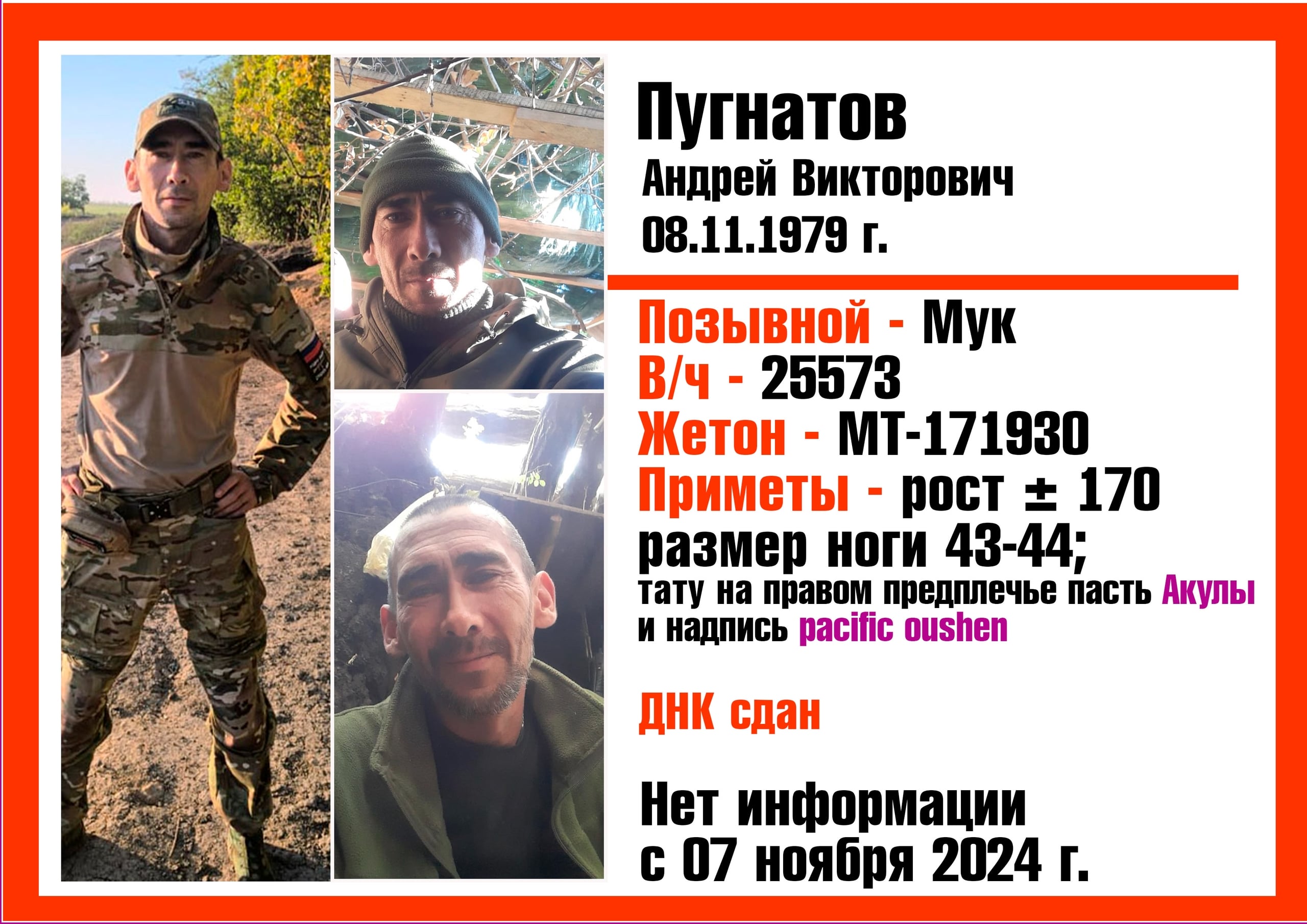Фото: Погибший на войне с Украиной Пугнатов Андрей Викторович. Хабаровский край, мотострелковые войска