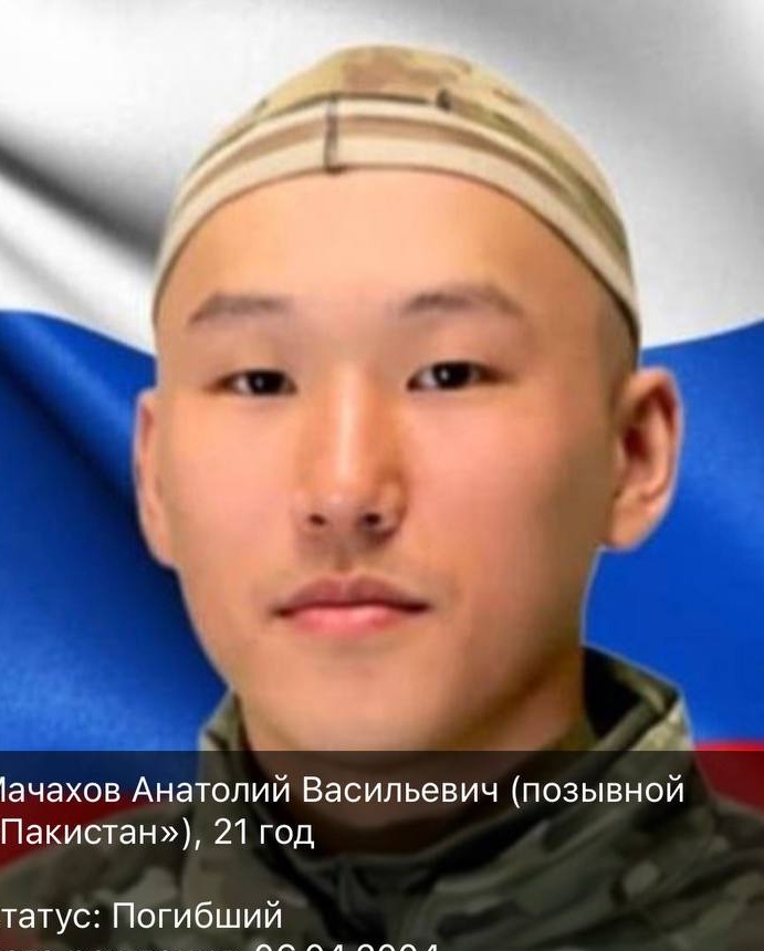 Фото: Погибший на войне с Украиной Мачахов Анатолий Васильевич. Республика Саха (Якутия), мотострелковые войска