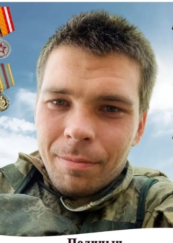 Фото: Погибший на войне с Украиной Полицын Сергей Алексеевич. Воронежская область, мотострелковые войска