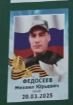 Фото: Погибший на войне с Украиной Федосеев Михаил Юрьевич. Челябинская область, нет данных