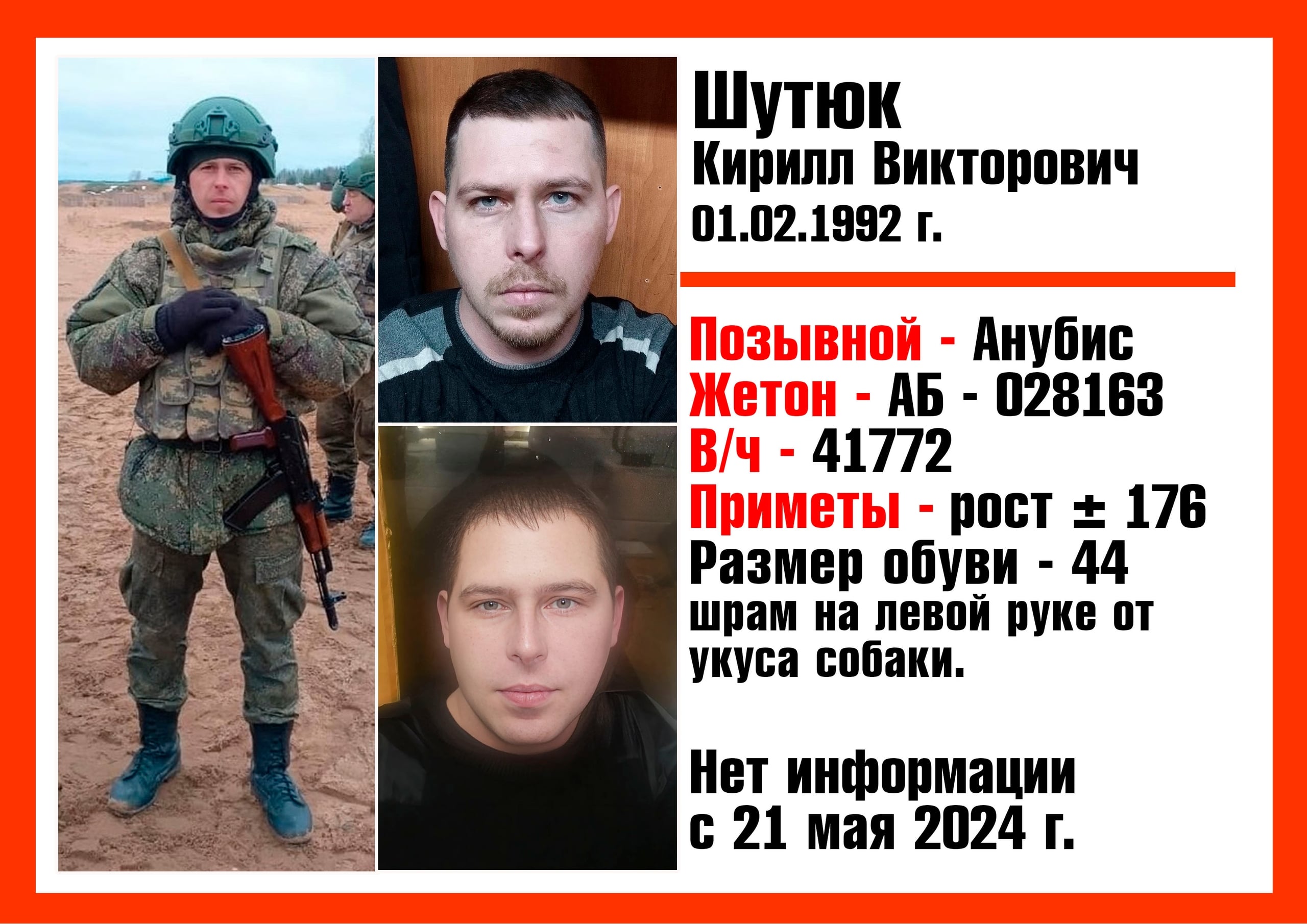 Фото: Погибший на войне с Украиной Шутюк Кирилл Викторович. Владимирская область, мотострелковые войска