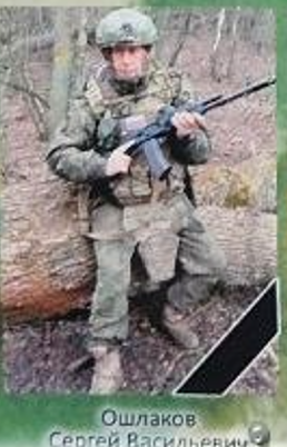 Фото: Погибший на войне с Украиной Ошлаков Сергей Васильевич. Республика Алтай, добровольцы