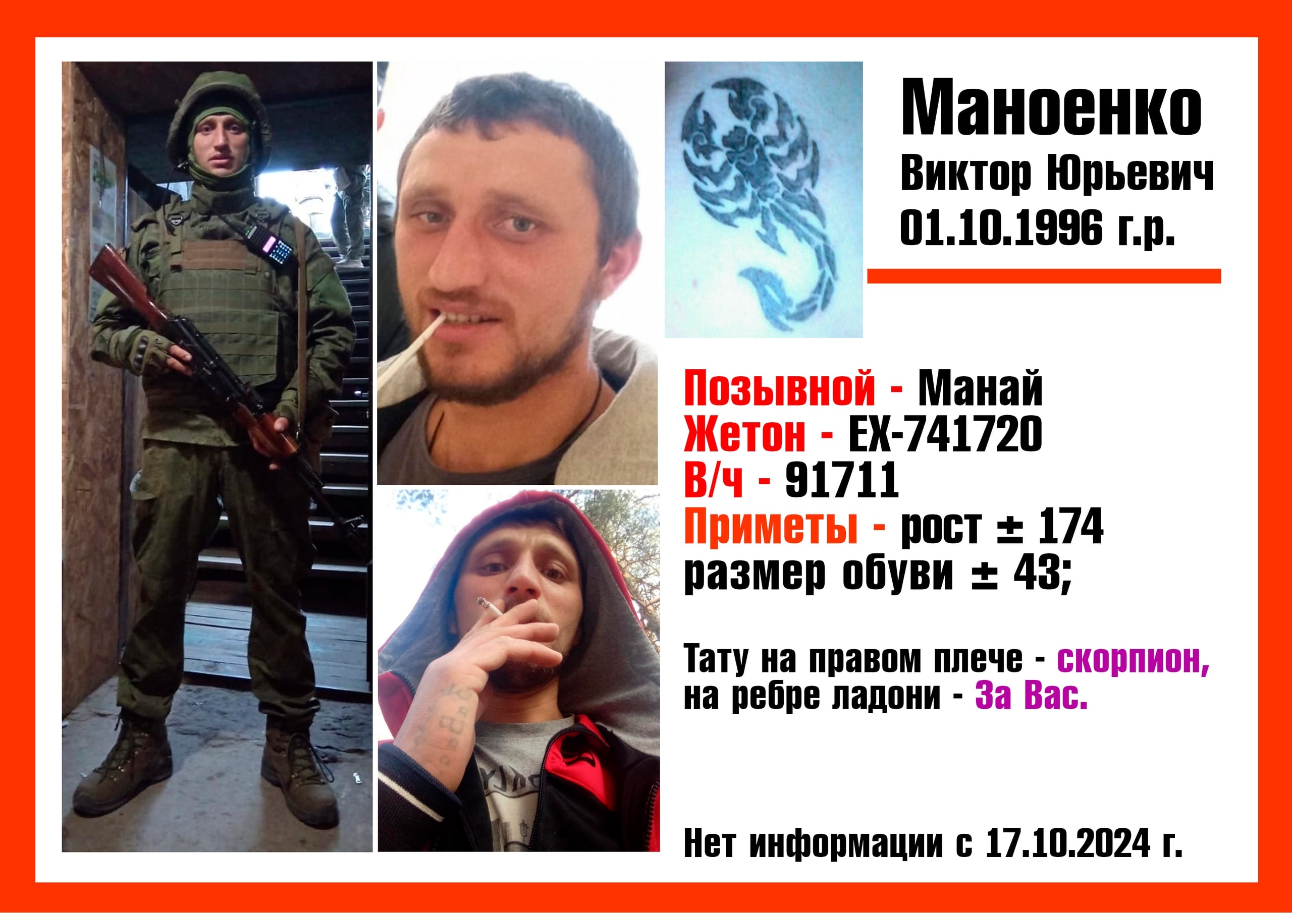 Фото: Погибший на войне с Украиной Маноенко Виктор Юрьевич. Алтайский край, мотострелковые войска
