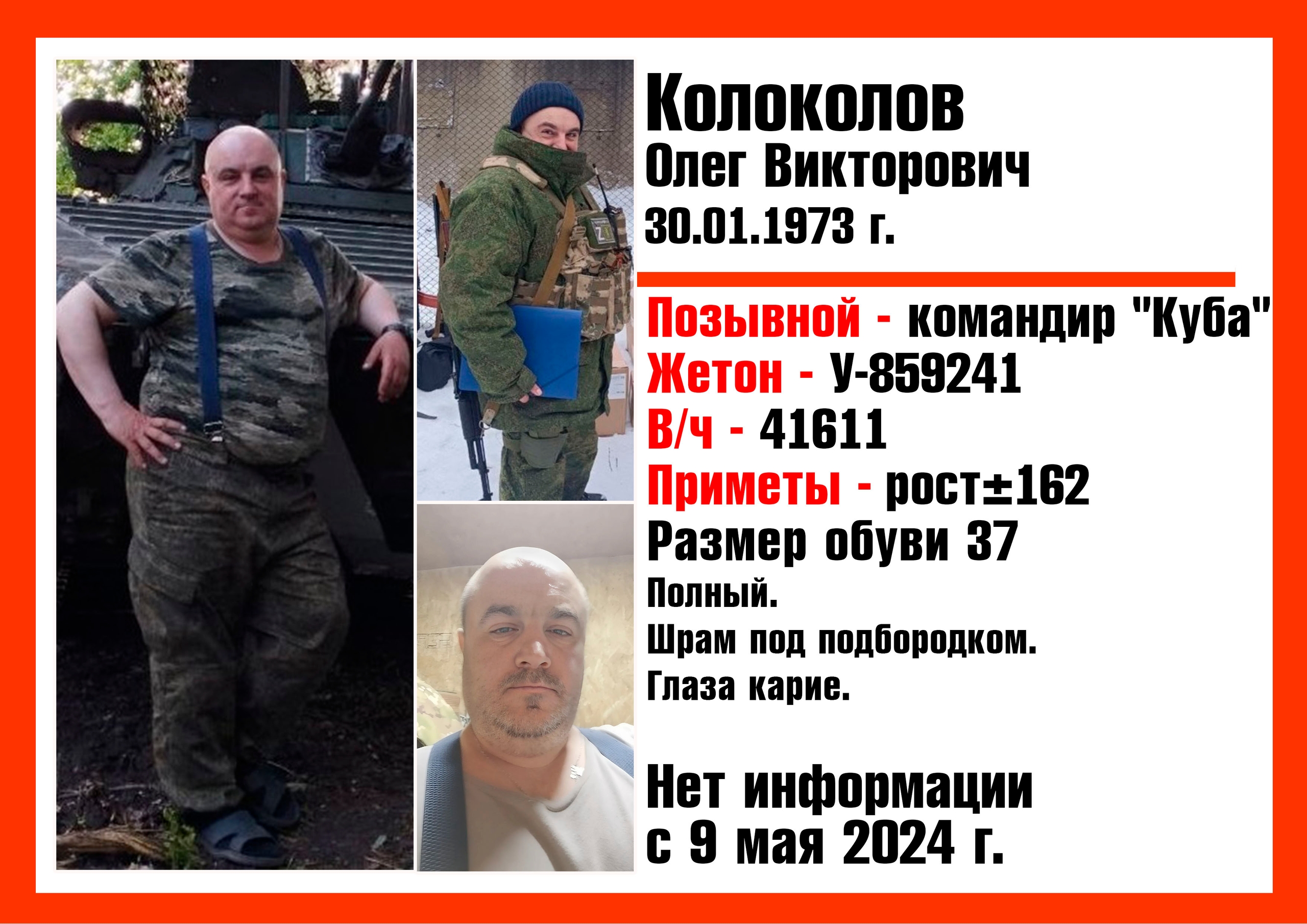 Фото: Погибший на войне с Украиной Колоколов Олег Викторович. Калужская область, танковые войска