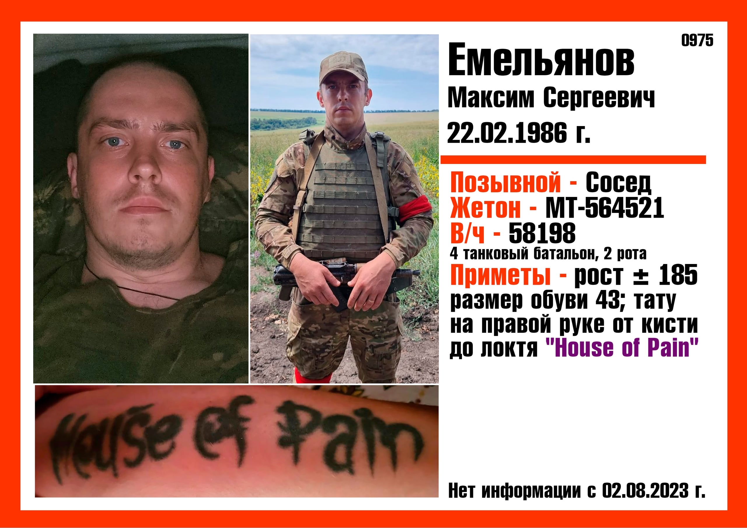 Фото: Погибший на войне с Украиной Емельянов Максим Сергеевич. Москва, танковые войска