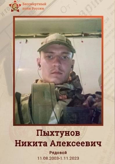 Фото: Погибший на войне с Украиной Пыхтунов Никита Алексеевич. Курганская область, добровольцы