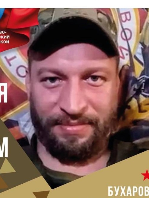Фото: Погибший на войне с Украиной Бухаров Денис Сергеевич. Московская область, нет данных