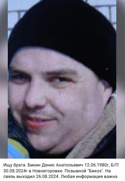 Фото: Погибший на войне с Украиной Бикин Денис Анатольевич. Рязанская область, нет данных