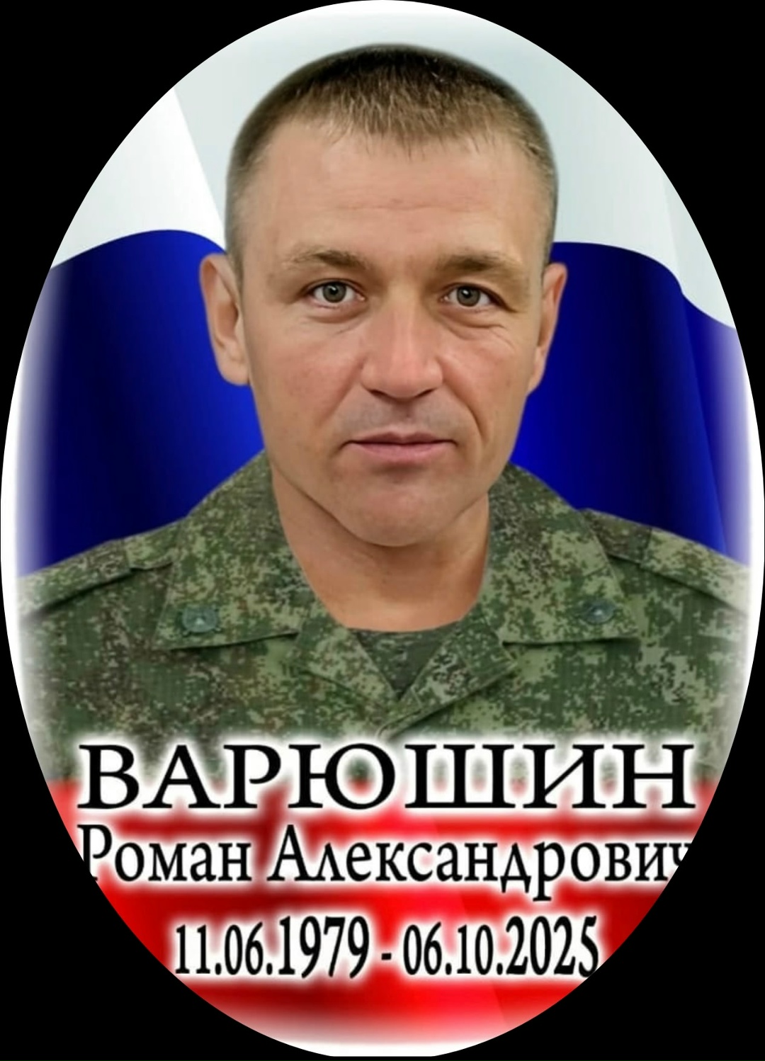 Фото: Погибший на войне с Украиной Варюшин Роман Александрович. Саратовская область, добровольцы