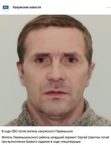 Фото: Погибший на войне с Украиной Шамтюк Сергей Николаевич. Калужская область, добровольцы