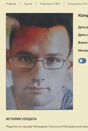 Фото: Погибший на войне с Украиной Кондратюк Виталий Николаевич. Магаданская область, мобилизованные