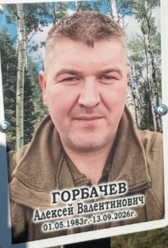 Фото: Погибший на войне с Украиной Горбачев Алексей Валентинович. Воронежская область, добровольцы