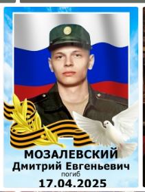 Фото: Погибший на войне с Украиной Мозалевский Дмитрий Евгеньевич. Челябинская область, нет данных