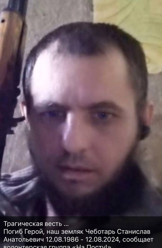 Фото: Погибший на войне с Украиной Чеботарь Станислав Анатольевич. Пермский край, нет данных