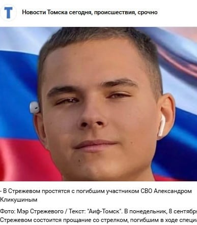 Фото: Погибший на войне с Украиной Кликушин Александр Сергеевич. Томская область, нет данных