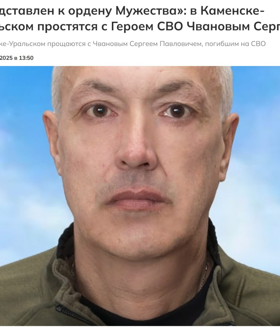 Фото: Погибший на войне с Украиной Чванов Сергей Павлович. Свердловская область, мотострелковые войска