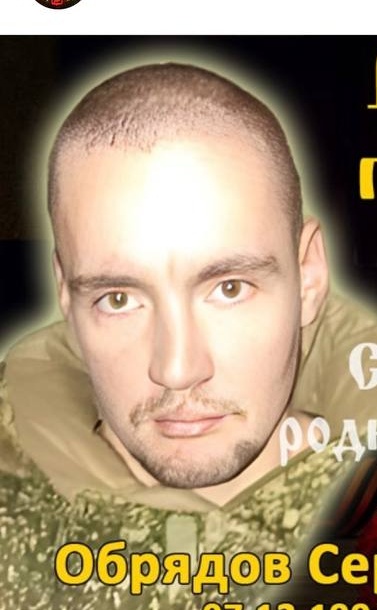 Фото: Погибший на войне с Украиной Обрядов Сергей Олегович. Нижегородская область, нет данных