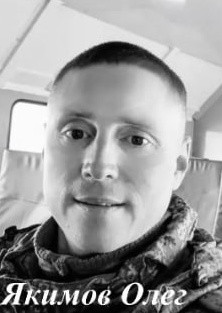 Фото: Погибший на войне с Украиной Якимов Олег Юрьевич. Ямало-Ненецкий автономный округ, нет данных