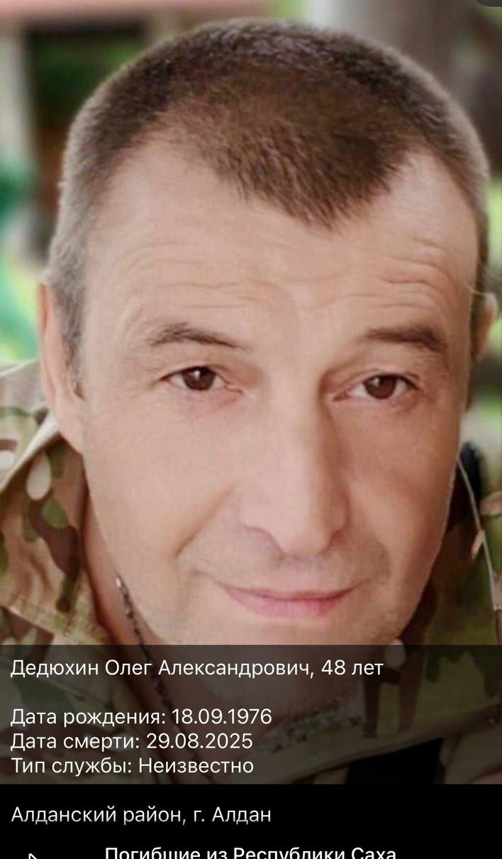 Фото: Погибший на войне с Украиной Дедюхин Олег Александрович. Республика Саха (Якутия), добровольцы