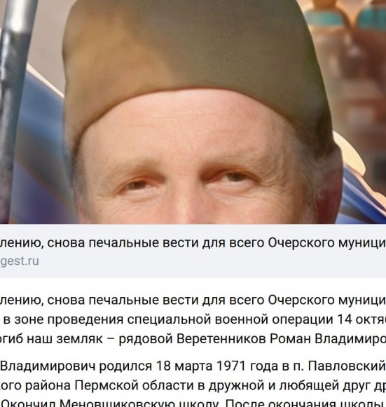 Фото: Погибший на войне с Украиной Веретенников Роман Владимирович. Пермский край, добровольцы