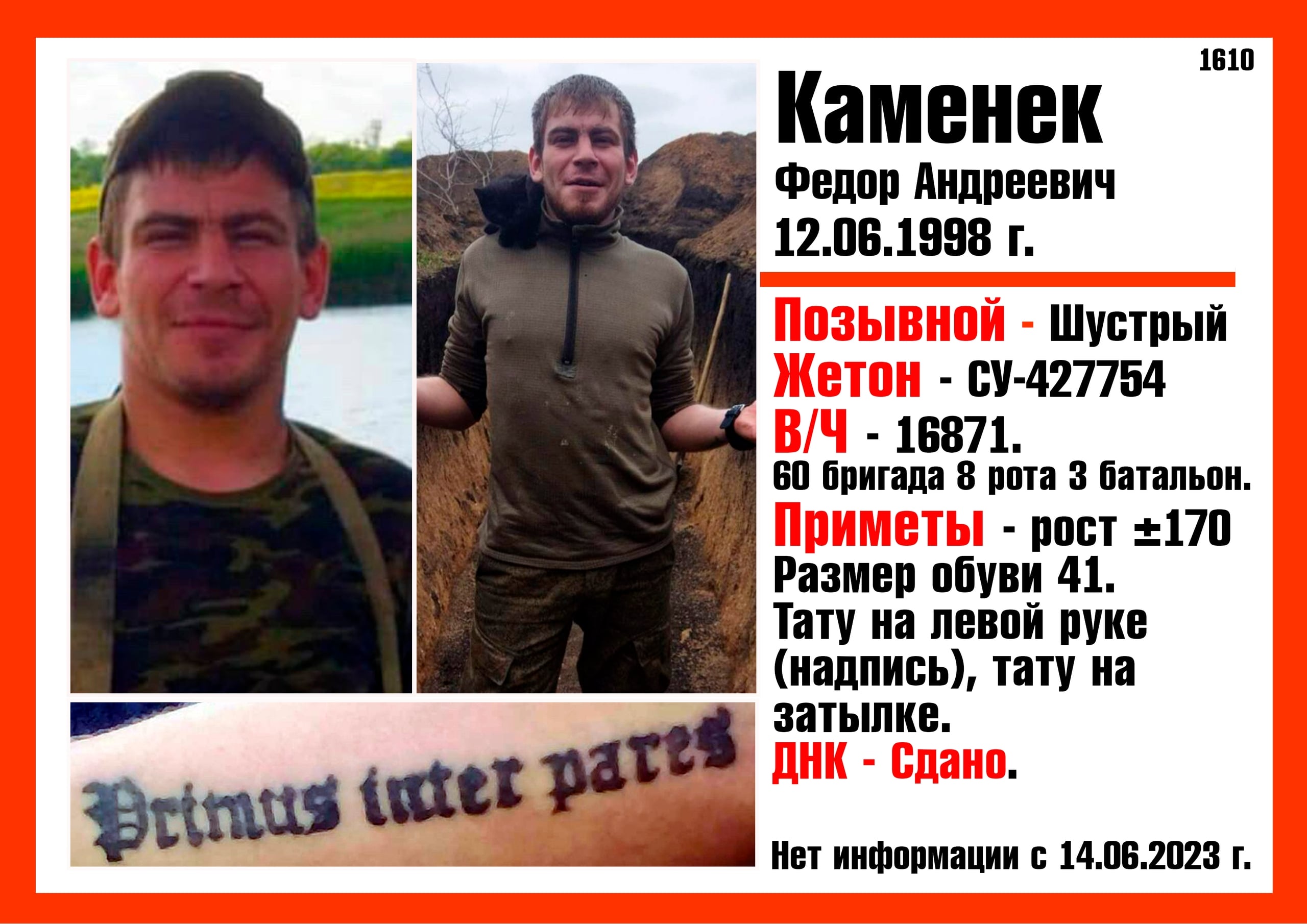 Фото: Погибший на войне с Украиной Каменек Федор Андреевич. Приморский край, мотострелковые войска