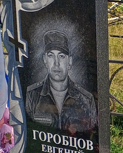 Фото: Погибший на войне с Украиной Горобцов Евгений Петрович. Воронежская область, добровольцы