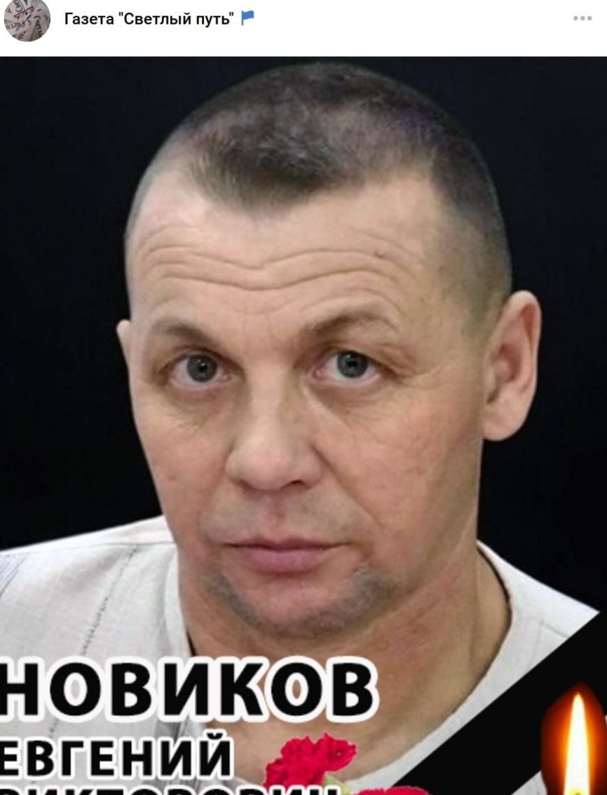 Фото: Погибший на войне с Украиной Новиков Евгений Викторович. Алтайский край, добровольцы