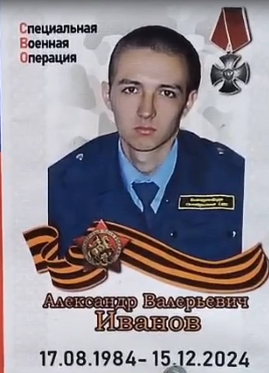 Фото: Погибший на войне с Украиной Иванов Александр Валерьевич. Свердловская область, нет данных