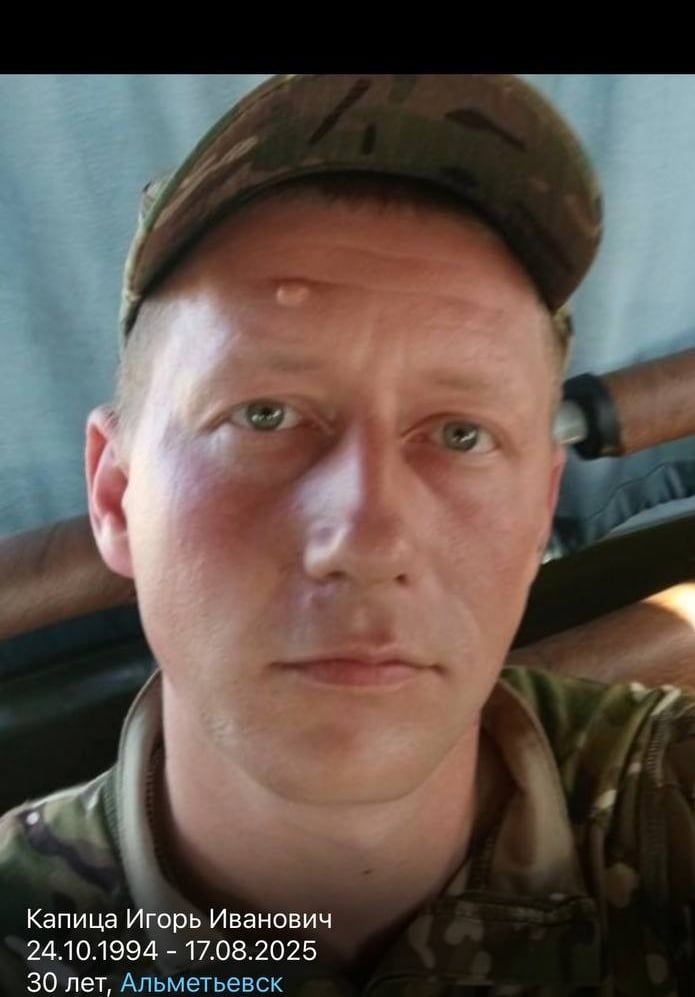 Фото: Погибший на войне с Украиной Капица Игорь Иванович. Республика Татарстан, нет данных