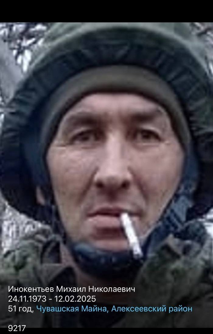 Фото: Погибший на войне с Украиной Инокентьев Михаил Николаевич. Республика Татарстан, добровольцы