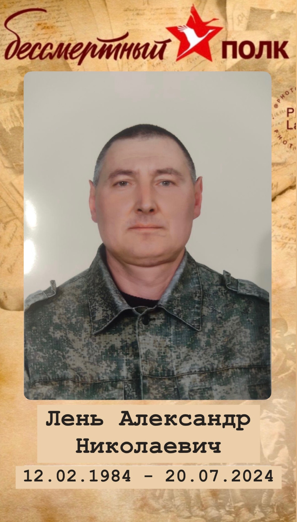 Фото: Погибший на войне с Украиной Лень Александр Николаевич. ДНР, мобилизованные