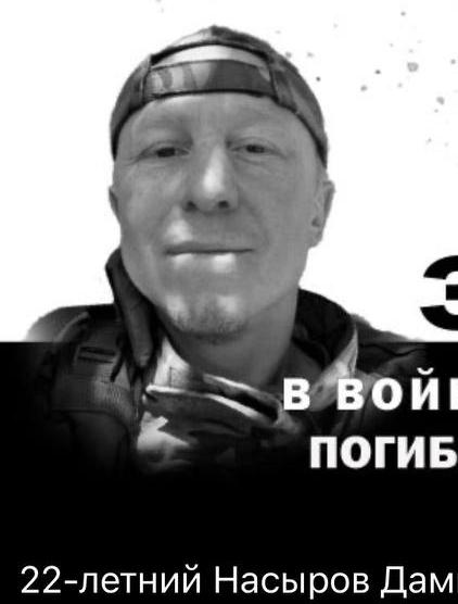 Фото: Погибший на войне с Украиной Насыров Дамир Булатович. Республика Башкортостан, нет данных