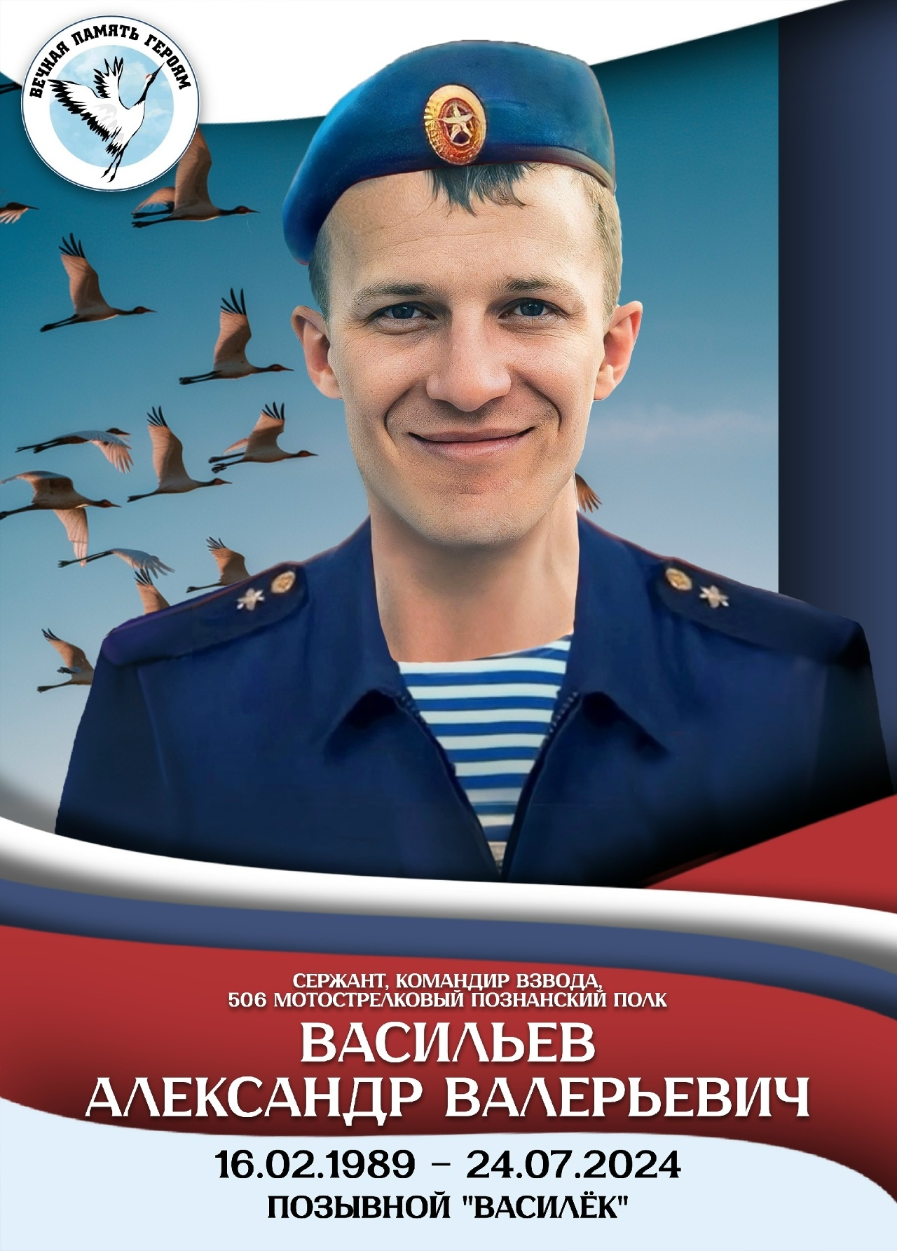 Фото: Погибший на войне с Украиной Васильев Александр Валерьевич. Красноярский край, добровольцы