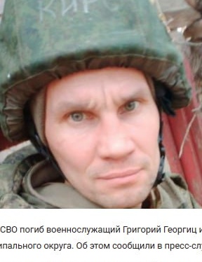 Фото: Погибший на войне с Украиной Георгица Григорий Васильевич. Кировская область, нет данных