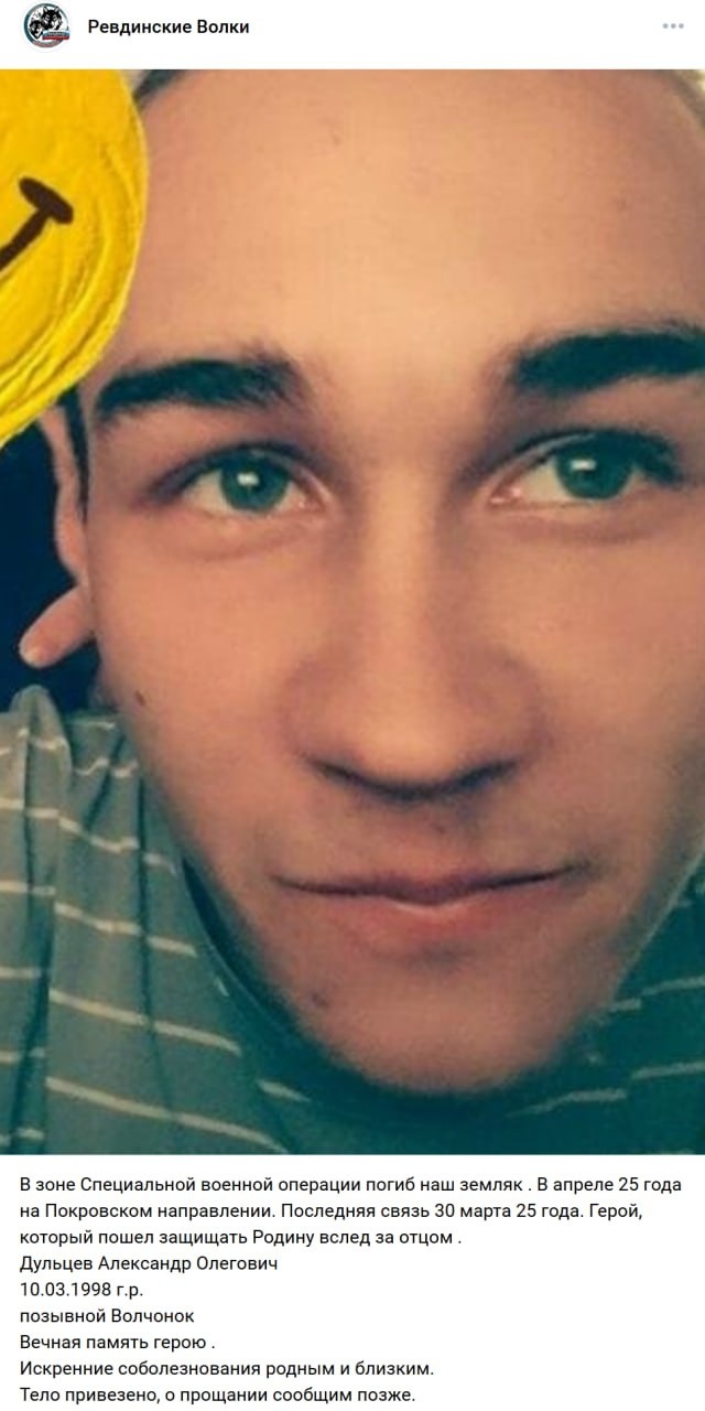 Фото: Погибший на войне с Украиной Дульцев Александр Олегович. Свердловская область, нет данных