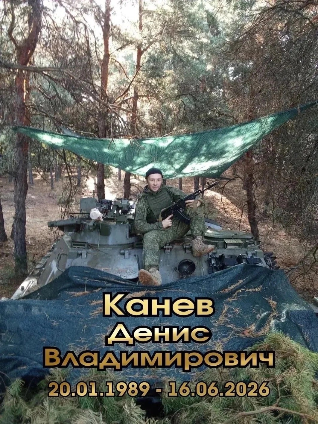 Фото: Погибший на войне с Украиной Канев Денис Владимирович. Республика Коми, нет данных