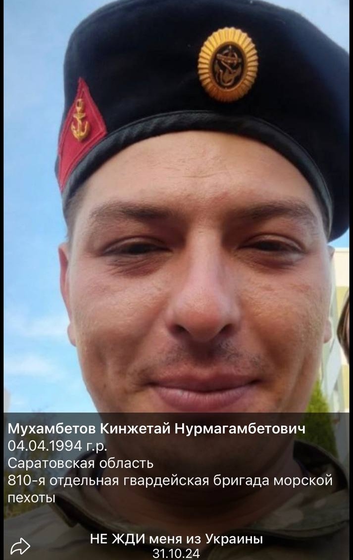 Фото: Погибший на войне с Украиной Мухамбетов Кинжетай Нурмагабетович. Саратовская область, морпехи