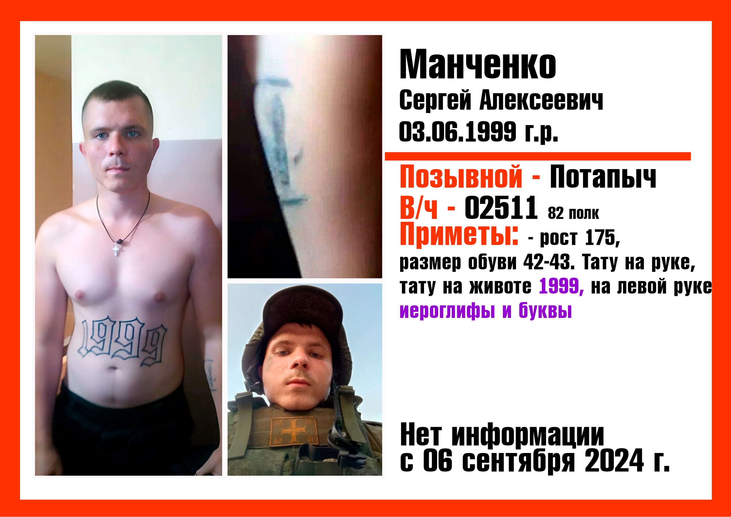Фото: Погибший на войне с Украиной Манченко Сергей Алексеевич. Воронежская область, мотострелковые войска