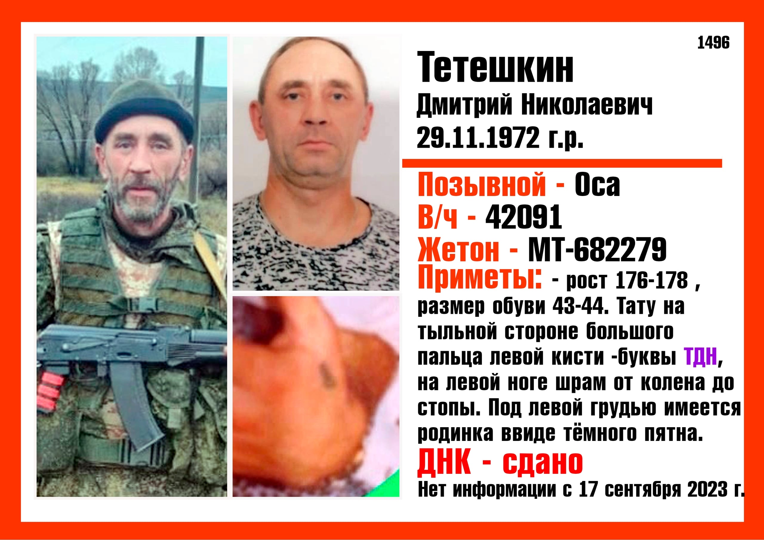 Фото: Погибший на войне с Украиной Тетешкин Дмитрий Николаевич. Саратовская область, ВДВ