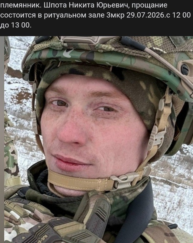 Фото: Погибший на войне с Украиной Шпота Никита Юрьевич. Забайкальский край, нет данных