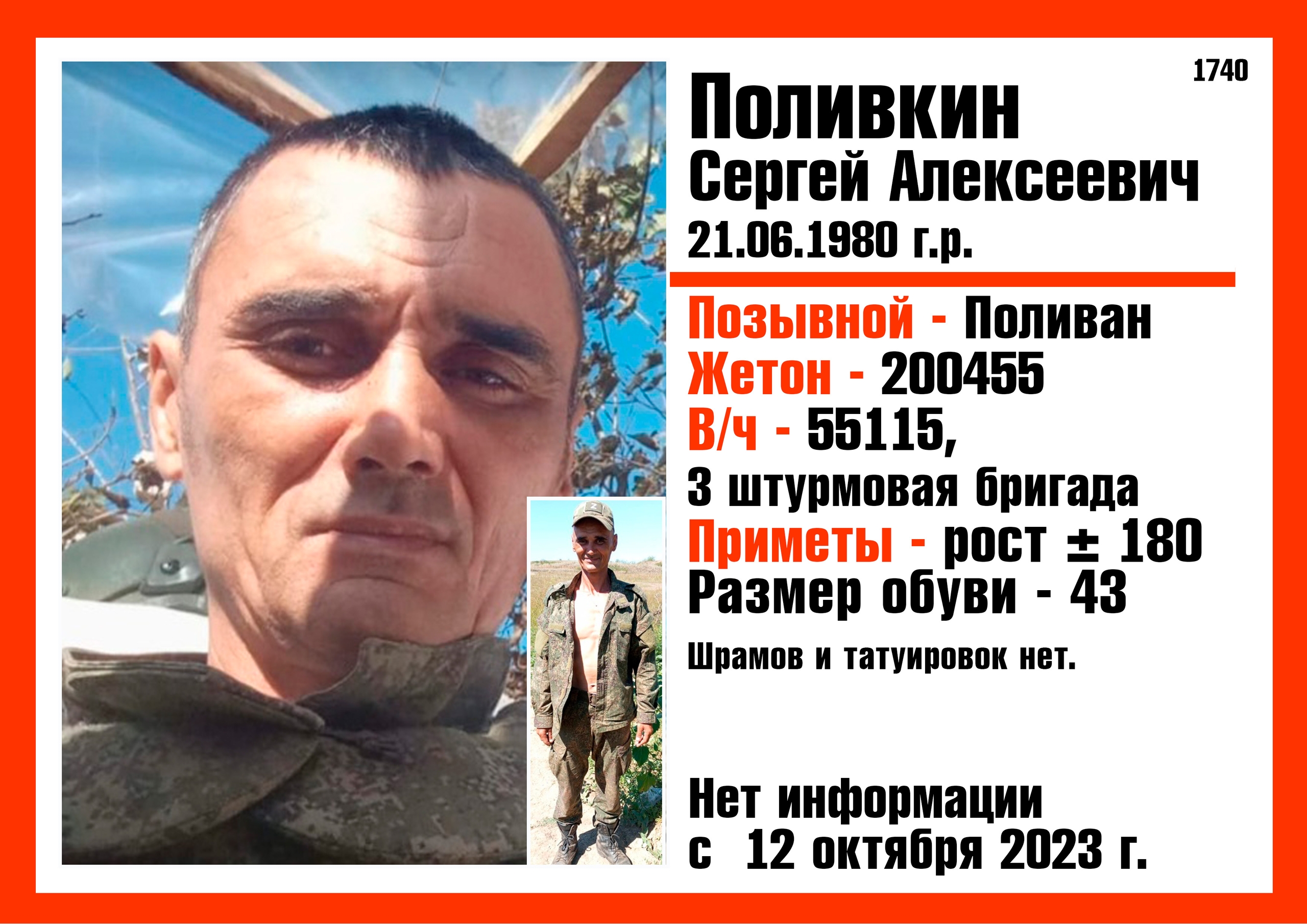 Фото: Погибший на войне с Украиной Поливкин Сергей Алексеевич. Красноярский край, мотострелковые войска