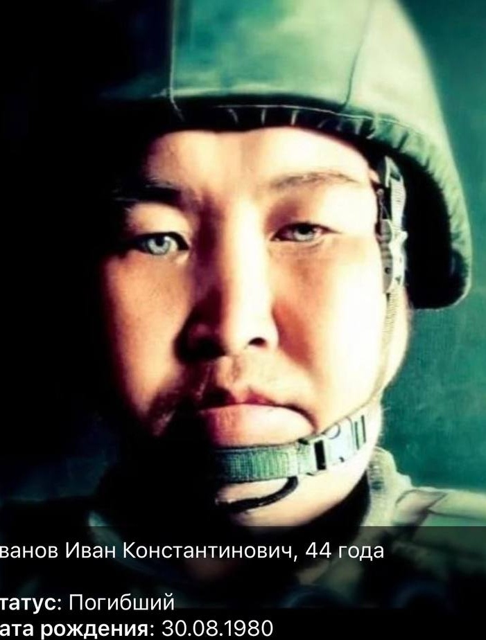 Фото: Погибший на войне с Украиной Иванов Иван Константинович. Республика Саха (Якутия), нет данных