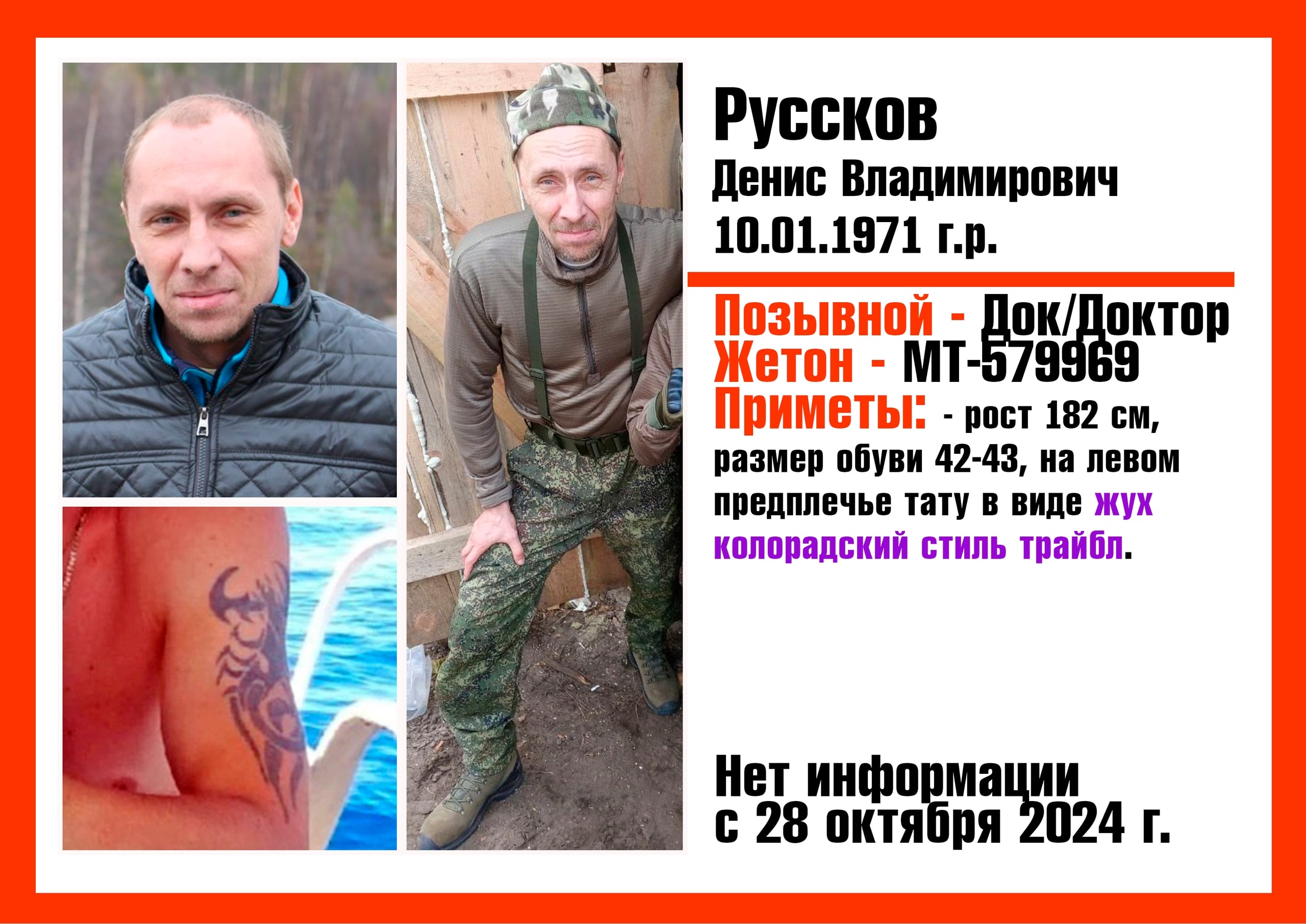 Фото: Погибший на войне с Украиной Руссков Денис Владимирович. Санкт-Петербург, добровольцы