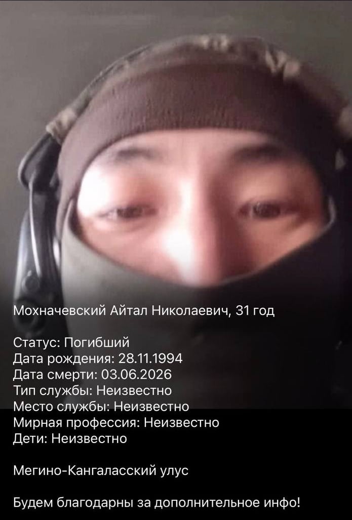 Фото: Погибший на войне с Украиной Мохначевский Айтал Николаевич. Республика Саха (Якутия), нет данных