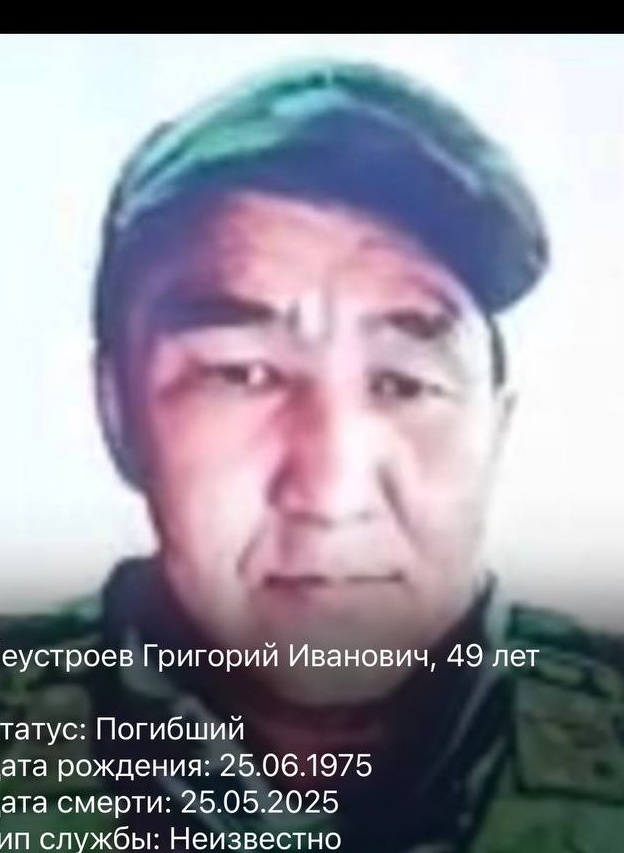 Фото: Погибший на войне с Украиной Неустроев Григорий Иванович. Республика Саха (Якутия), добровольцы